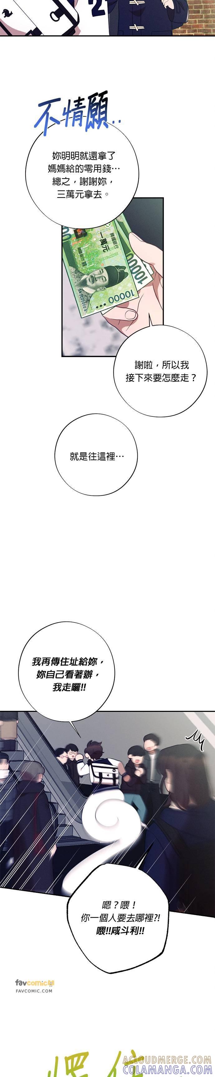 第51话圣诞夜惊魂-就要和你黏TT-keily（第17张）
