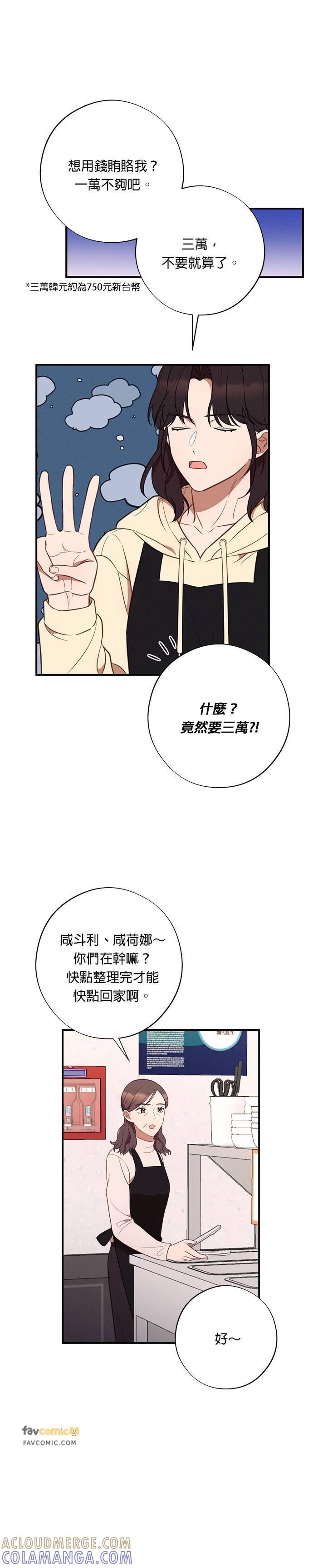 第51话圣诞夜惊魂-就要和你黏TT-keily（第13张）