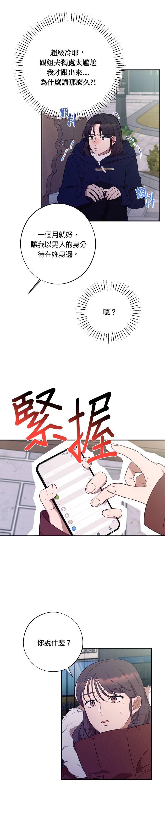 第52话传递真心-就要和你黏TT-keily（第10张）