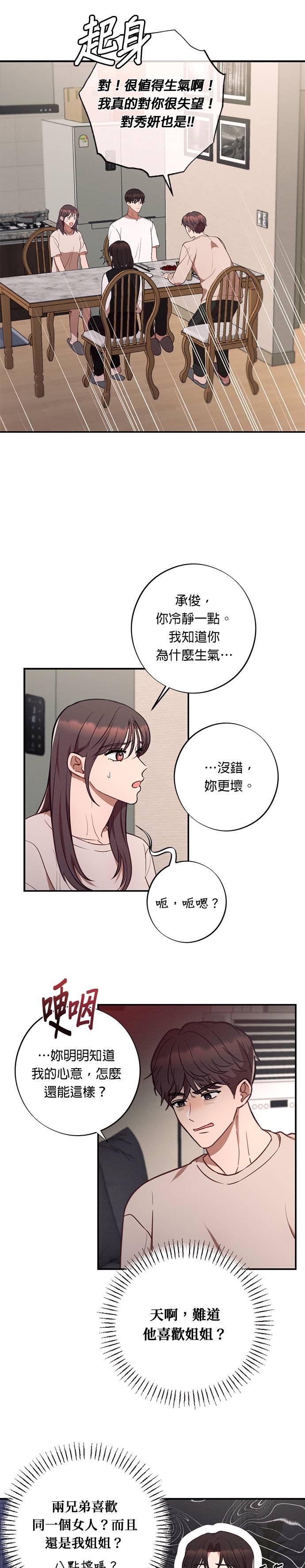 第52话传递真心-就要和你黏TT-keily（第4张）