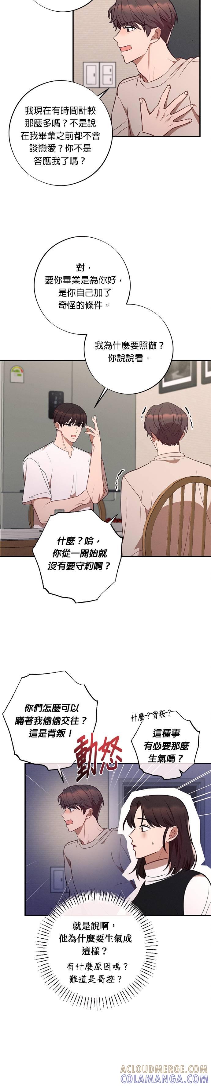 第52话传递真心-就要和你黏TT-keily（第3张）
