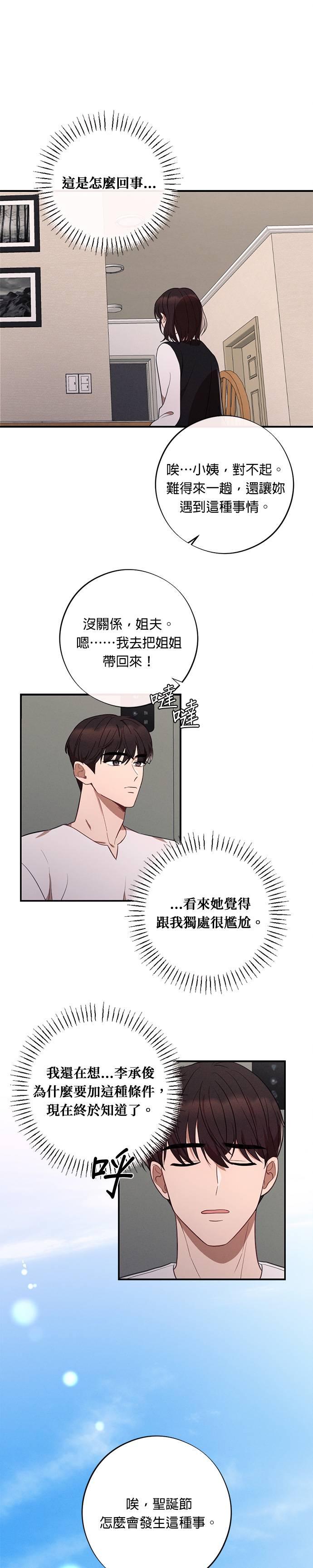 第52话传递真心-就要和你黏TT-keily（第6张）