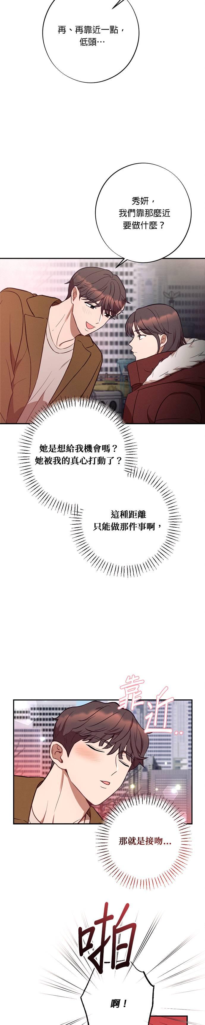 第52话传递真心-就要和你黏TT-keily（第12张）