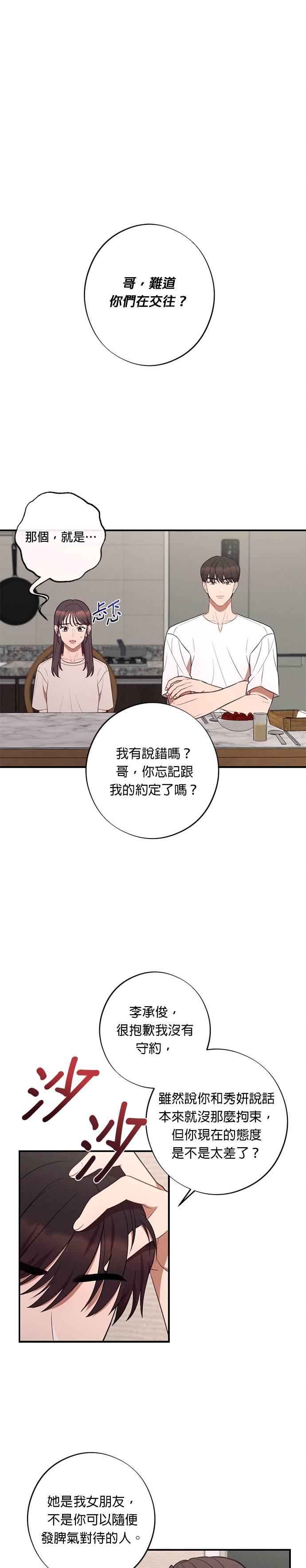 第52话传递真心-就要和你黏TT-keily（第2张）
