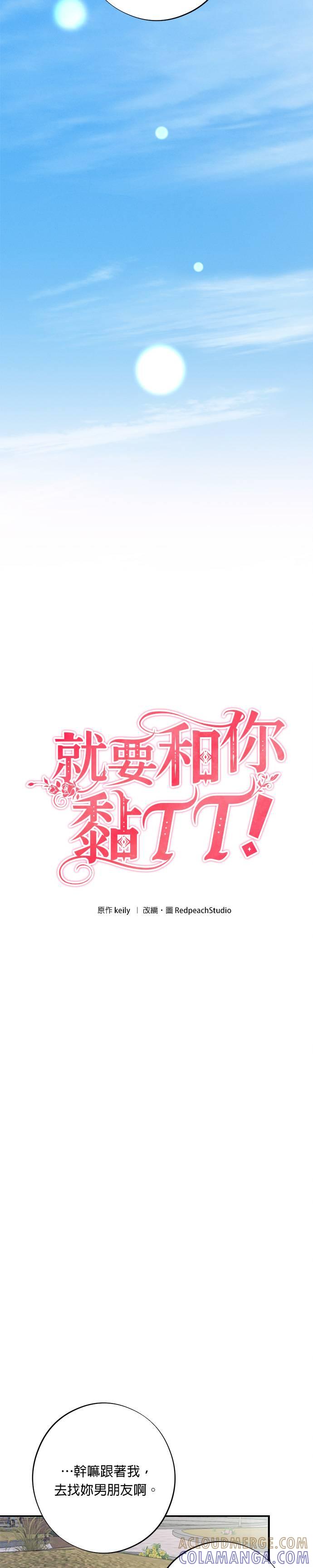 第52话传递真心-就要和你黏TT-keily（第7张）