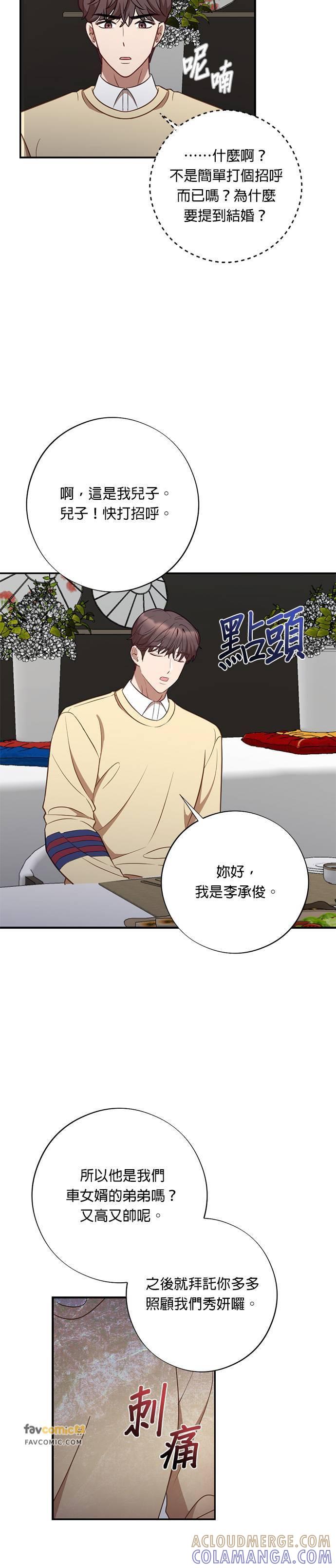 第53话不是要提亲-就要和你黏TT-keily（第21张）
