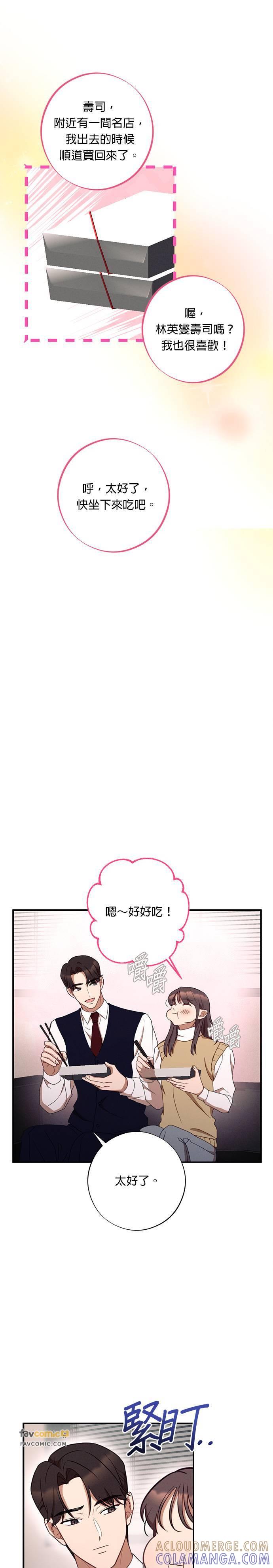 第53话不是要提亲-就要和你黏TT-keily（第7张）