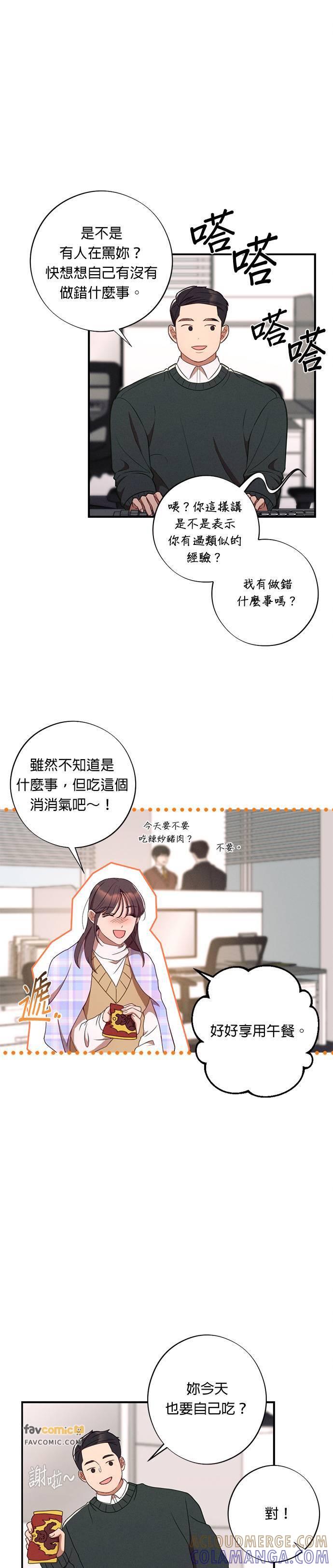 第53话不是要提亲-就要和你黏TT-keily（第3张）