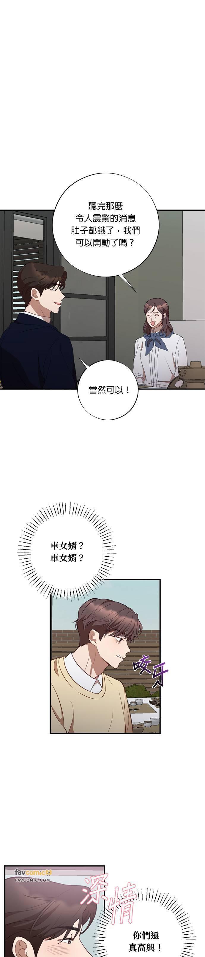 第53话不是要提亲-就要和你黏TT-keily（第22张）