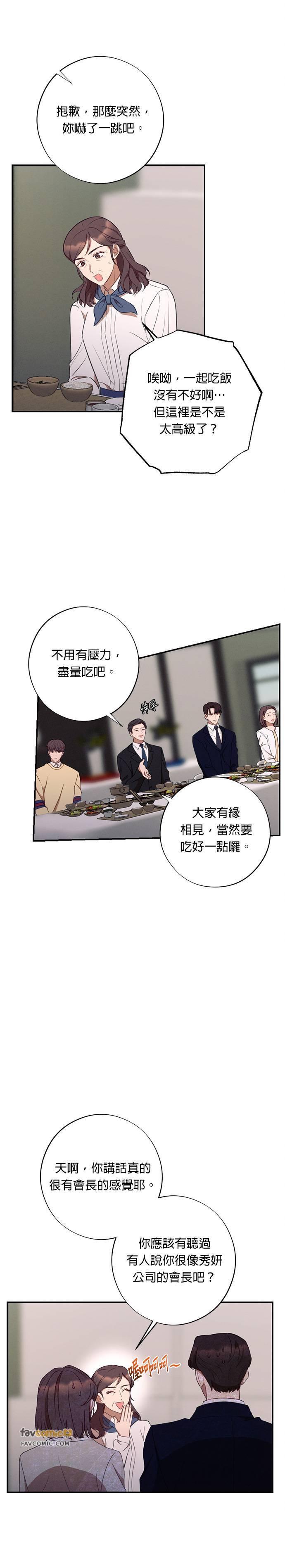第53话不是要提亲-就要和你黏TT-keily（第14张）