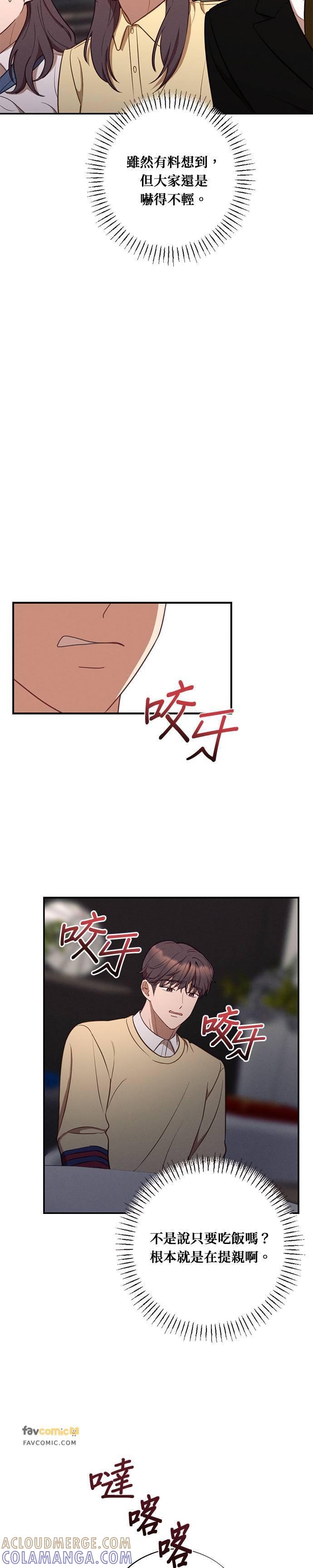 第53话不是要提亲-就要和你黏TT-keily（第17张）