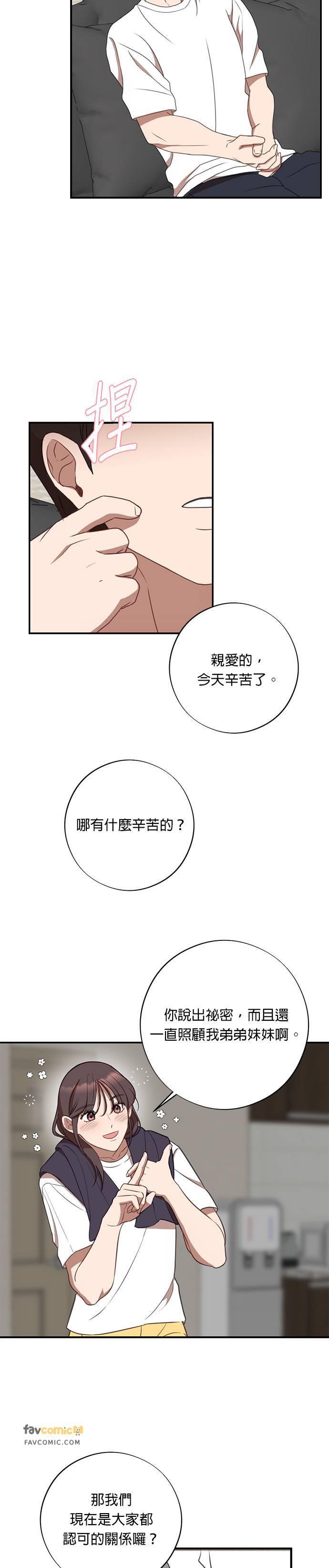 第53话不是要提亲-就要和你黏TT-keily（第28张）