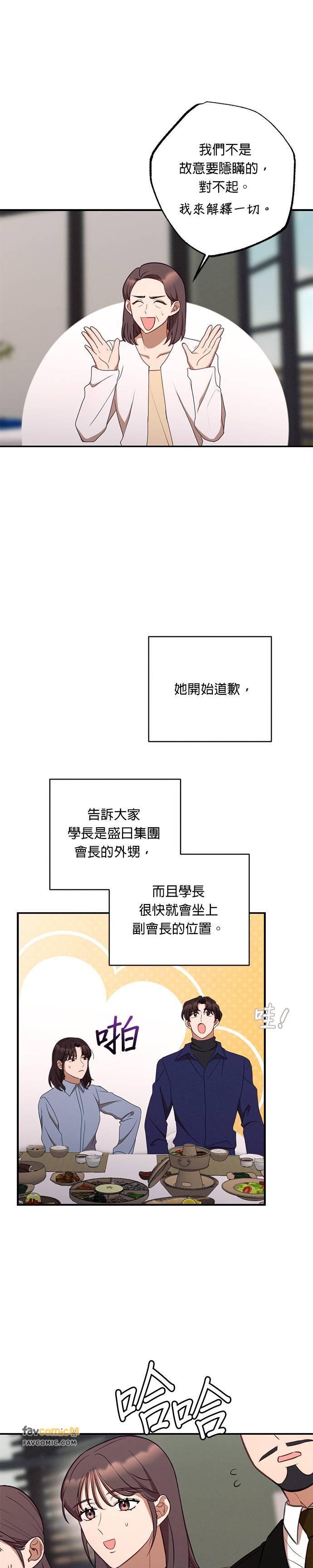 第53话不是要提亲-就要和你黏TT-keily（第16张）
