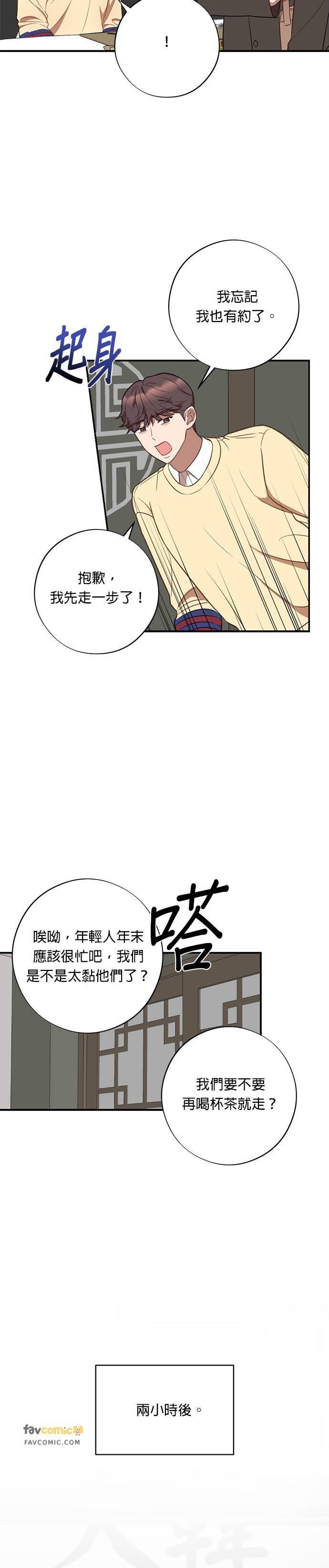 第53话不是要提亲-就要和你黏TT-keily（第26张）