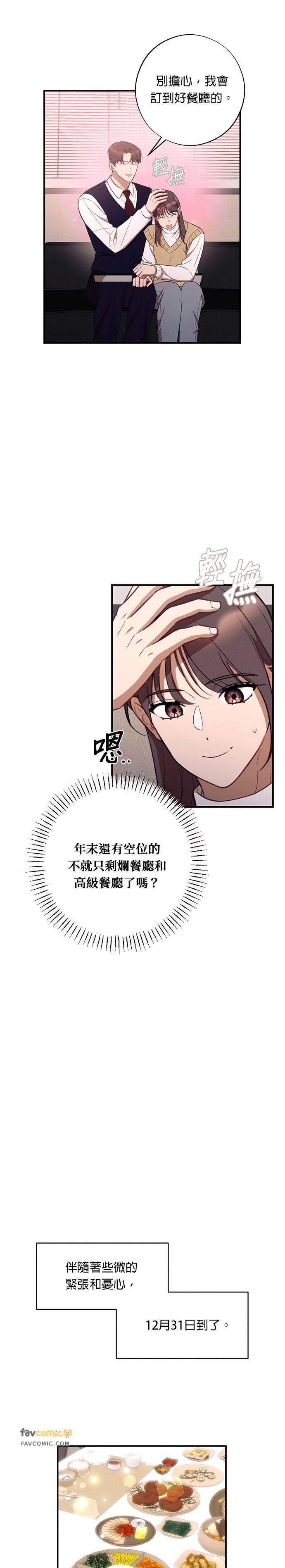 第53话不是要提亲-就要和你黏TT-keily（第12张）
