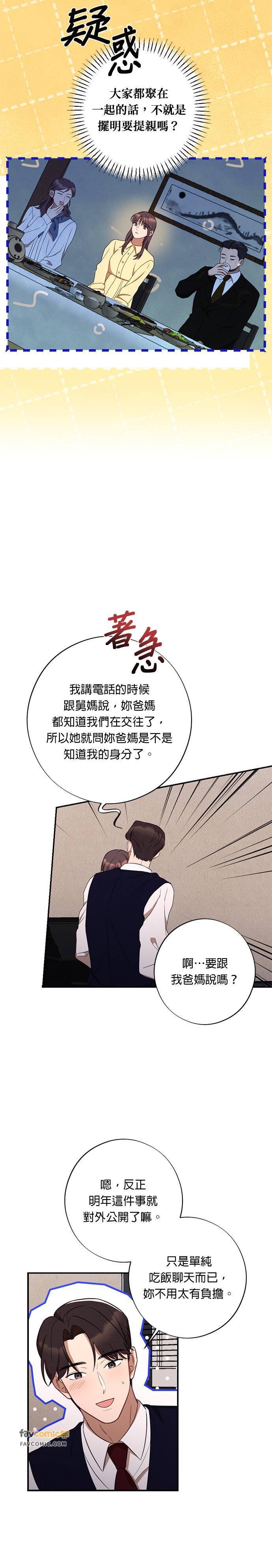 第53话不是要提亲-就要和你黏TT-keily（第10张）