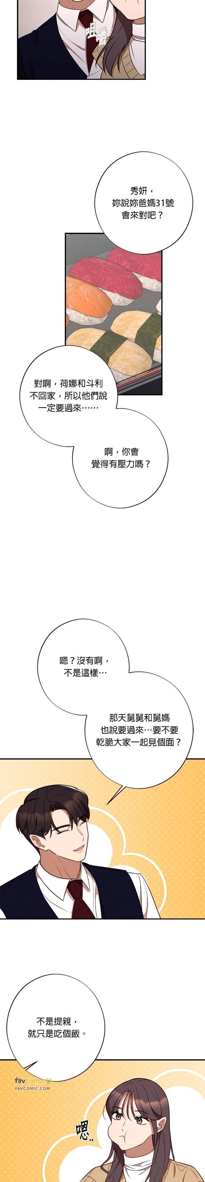 第53话不是要提亲-就要和你黏TT-keily（第8张）