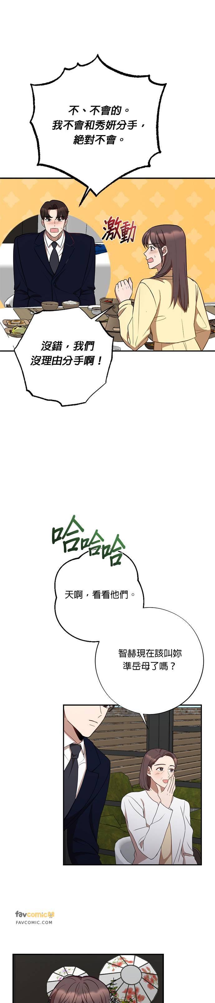 第53话不是要提亲-就要和你黏TT-keily（第20张）