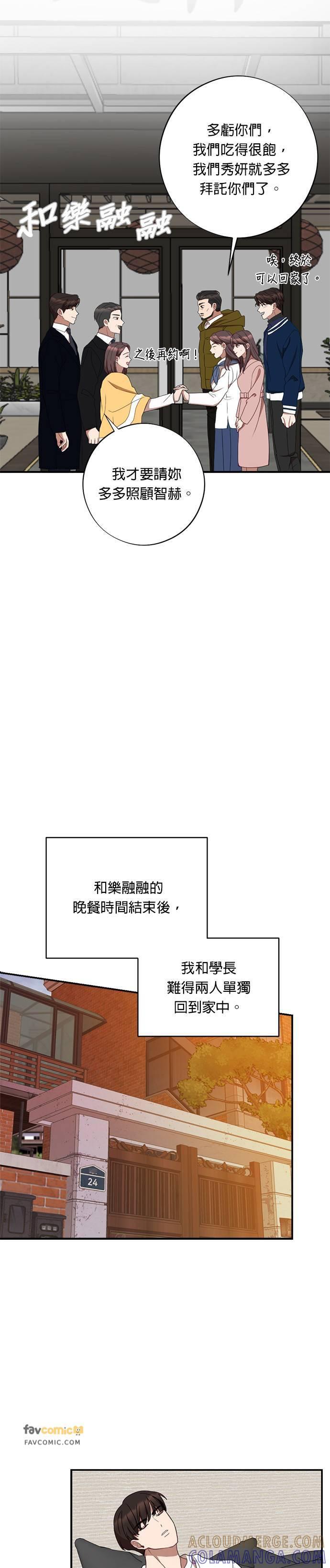 第53话不是要提亲-就要和你黏TT-keily（第27张）