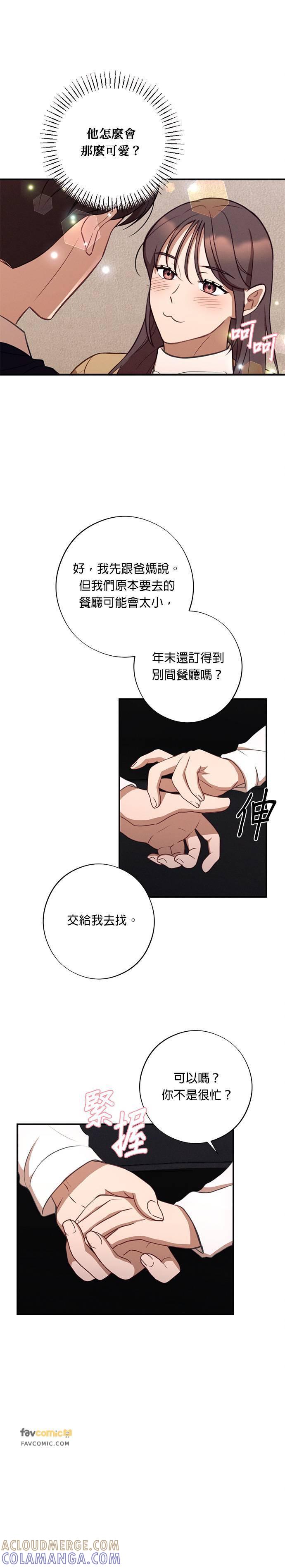 第53话不是要提亲-就要和你黏TT-keily（第11张）