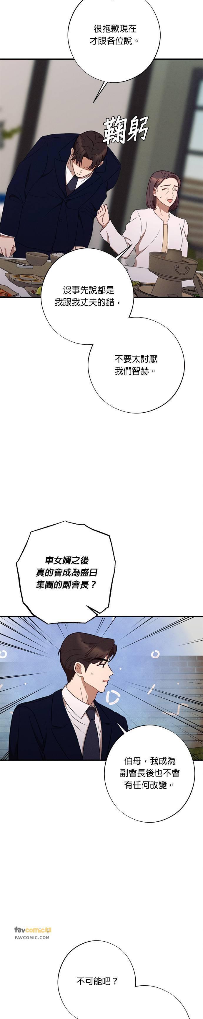 第53话不是要提亲-就要和你黏TT-keily（第18张）