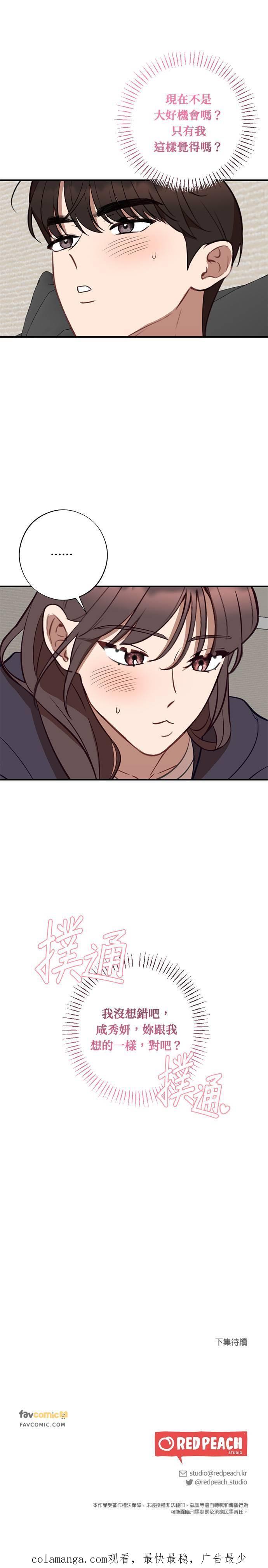 第53话不是要提亲-就要和你黏TT-keily（第30张）