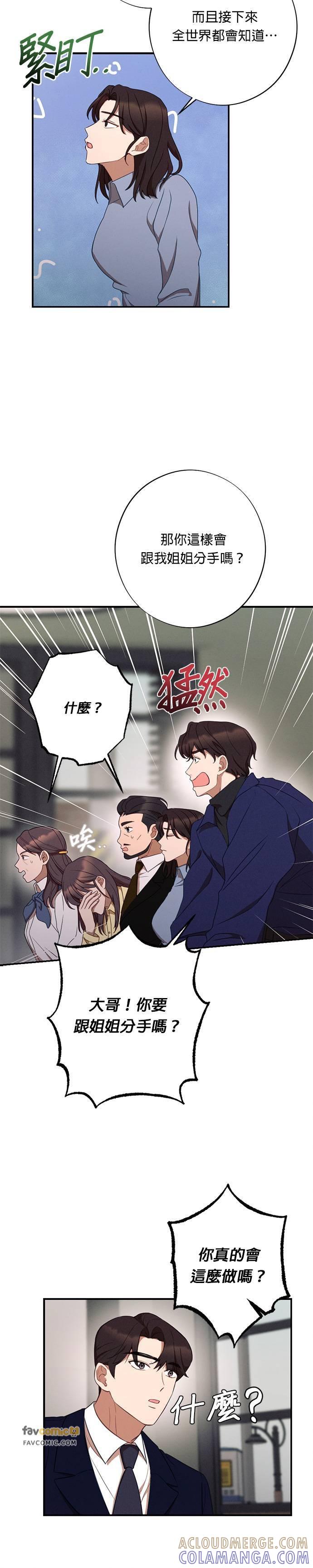 第53话不是要提亲-就要和你黏TT-keily（第19张）