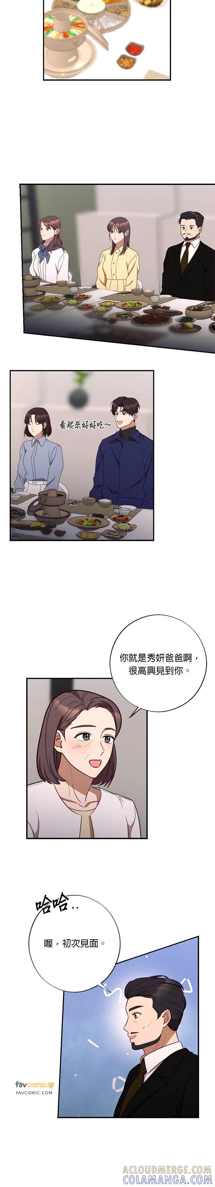 第53话不是要提亲-就要和你黏TT-keily（第13张）