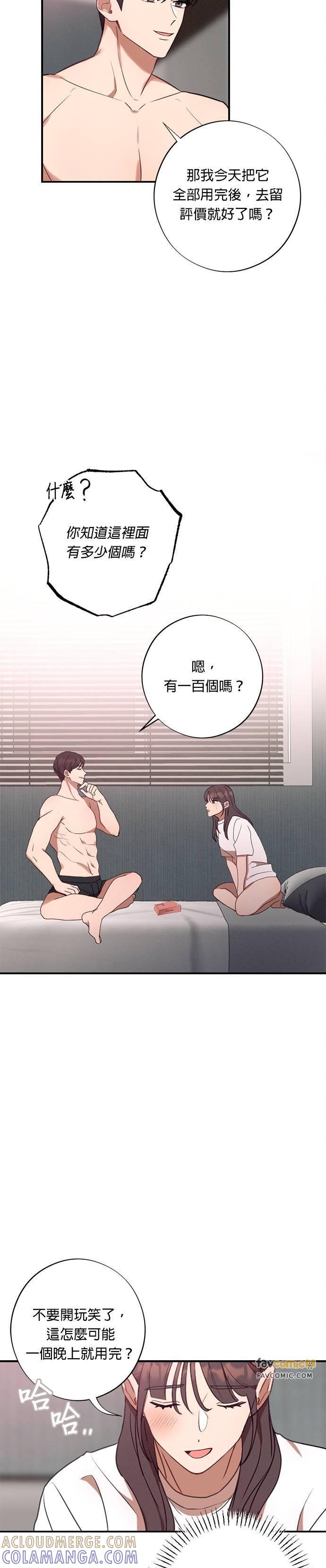 第54话定错货？-就要和你黏TT-keily（第3张）