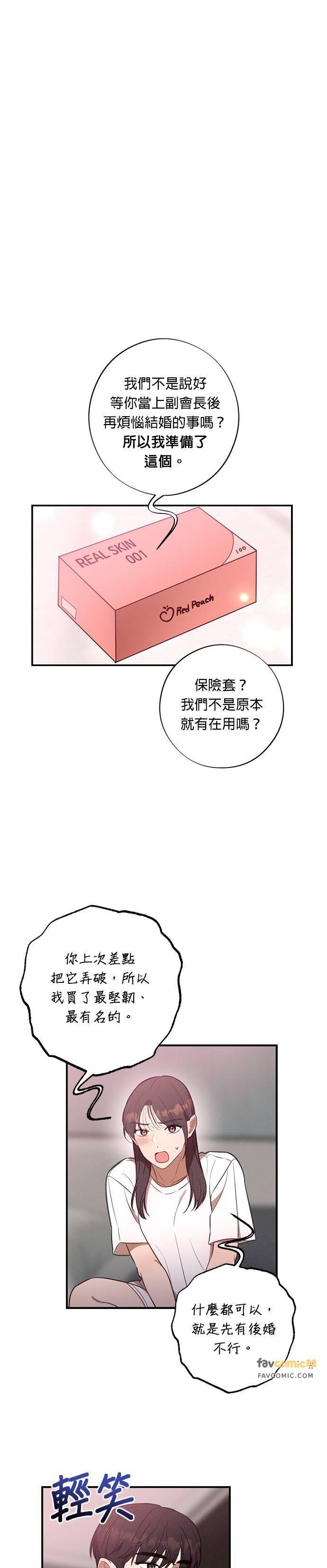 第54话定错货？-就要和你黏TT-keily（第2张）
