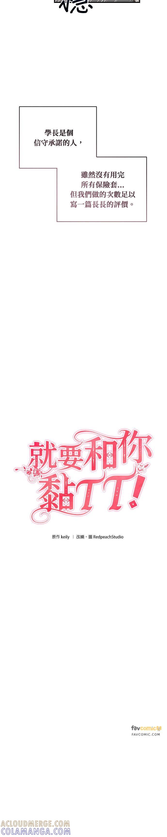 第54话定错货？-就要和你黏TT-keily（第13张）