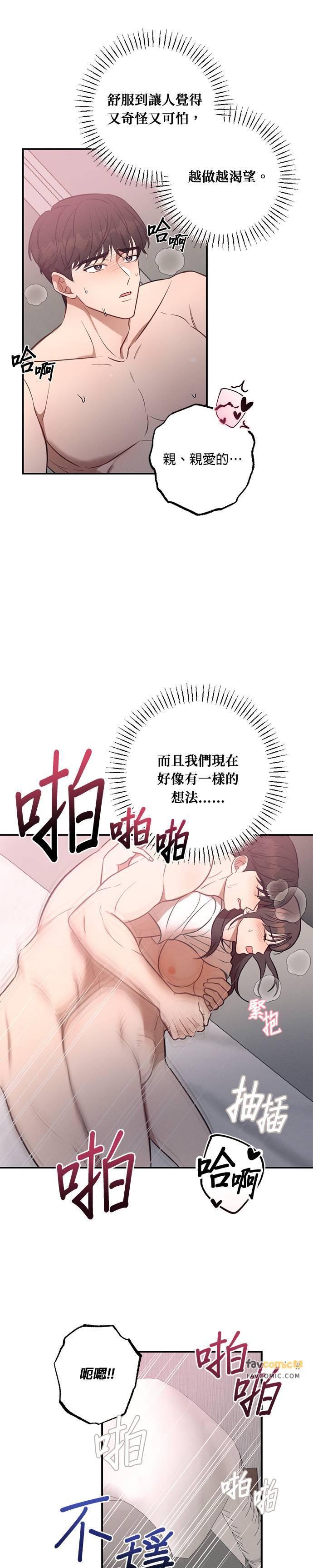 第54话定错货？-就要和你黏TT-keily（第12张）