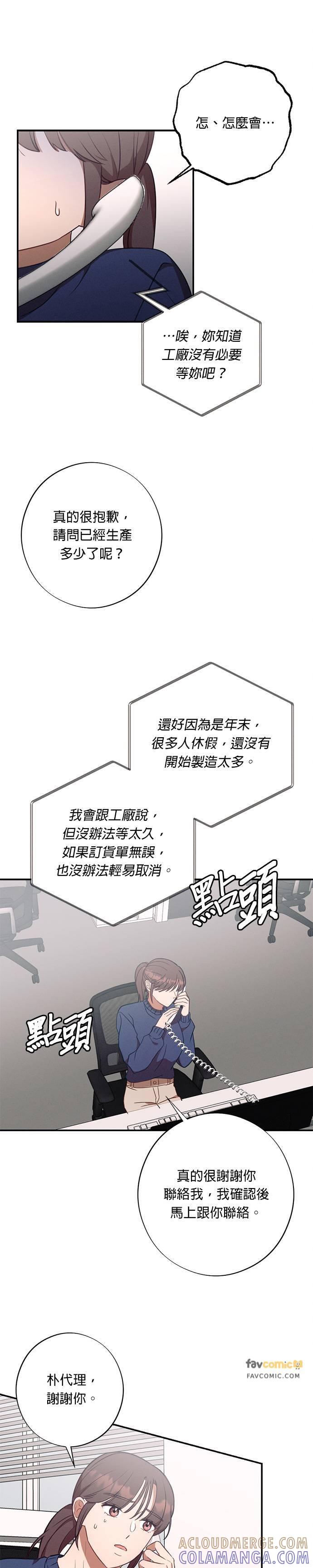 第54话定错货？-就要和你黏TT-keily（第17张）