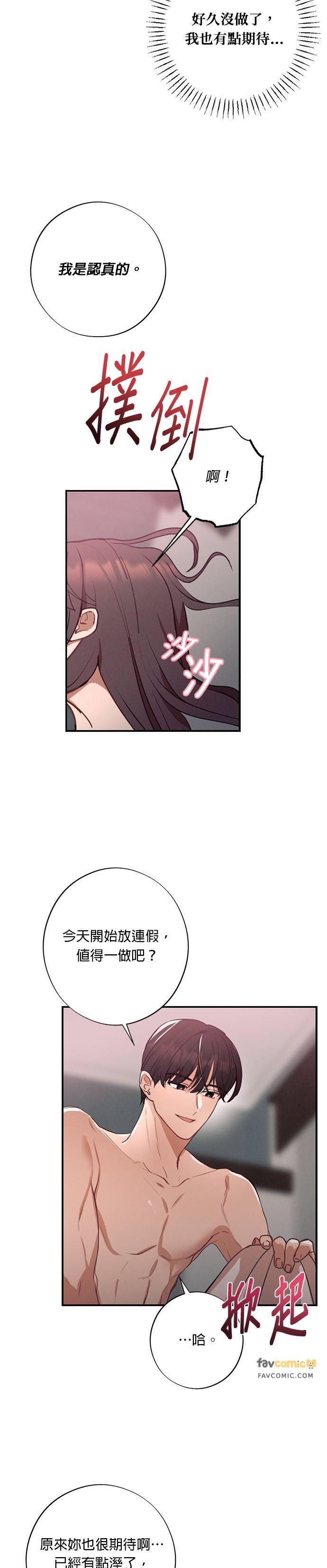 第54话定错货？-就要和你黏TT-keily（第4张）