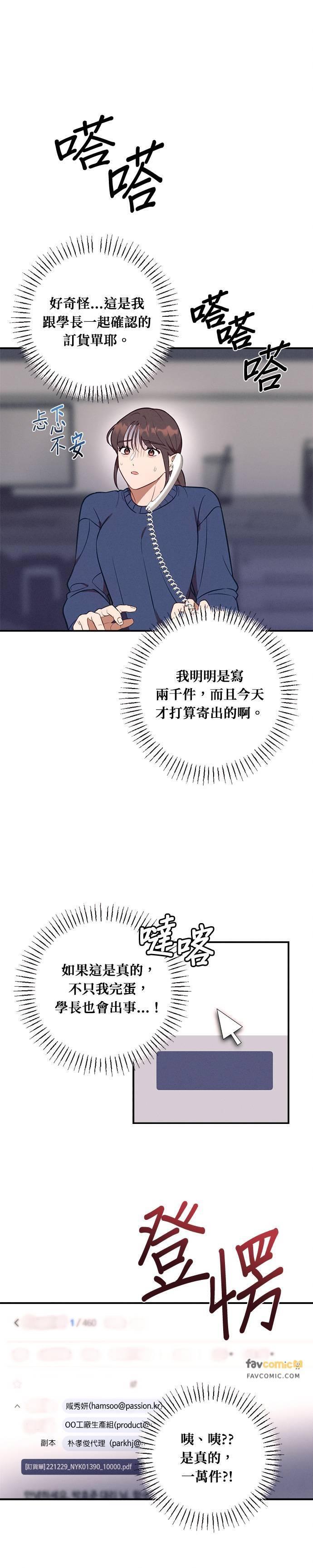 第54话定错货？-就要和你黏TT-keily（第16张）