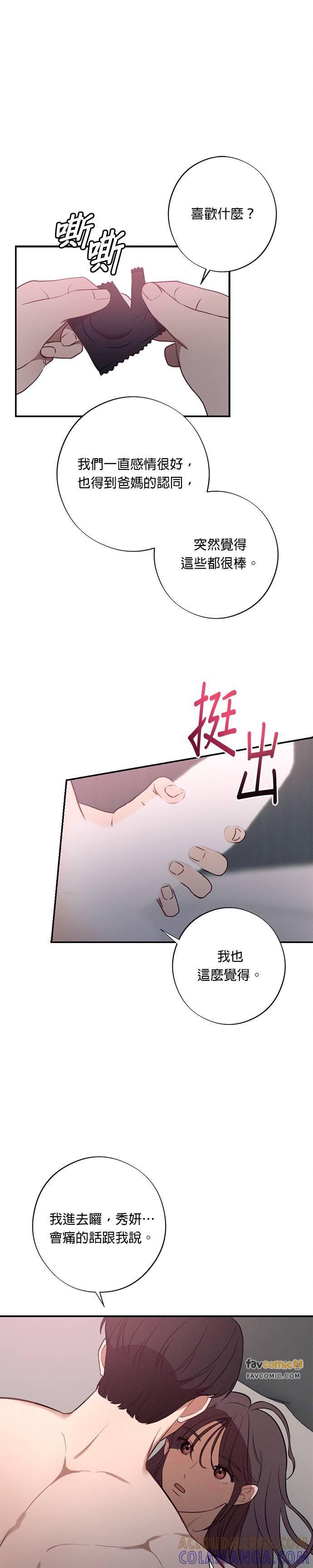 第54话定错货？-就要和你黏TT-keily（第7张）