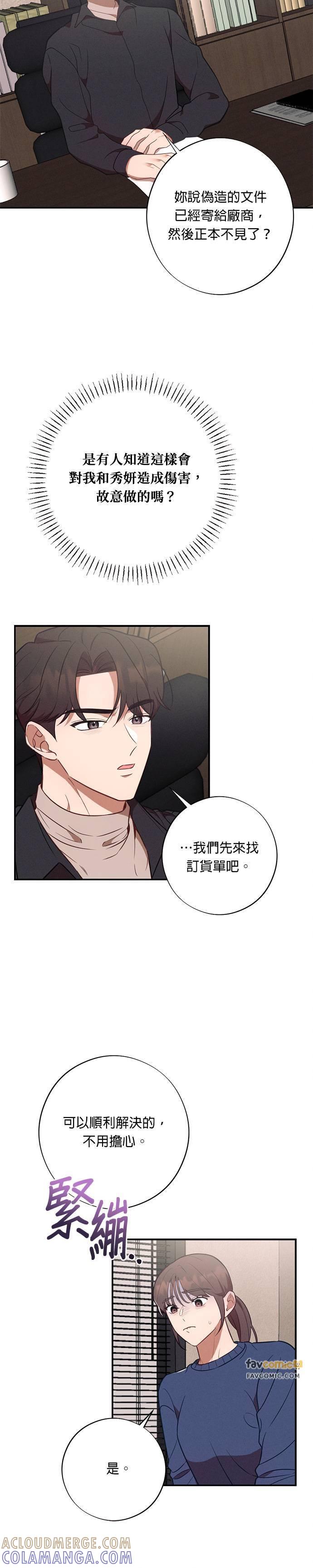 第54话定错货？-就要和你黏TT-keily（第21张）