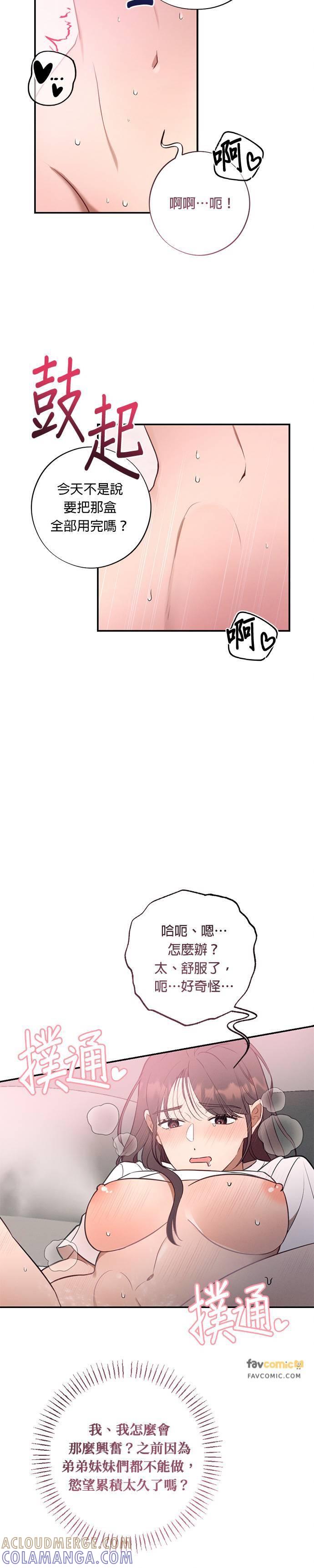 第54话定错货？-就要和你黏TT-keily（第11张）