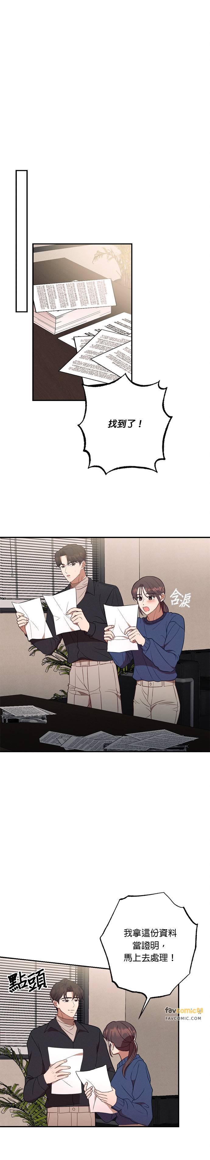 第54话定错货？-就要和你黏TT-keily（第22张）