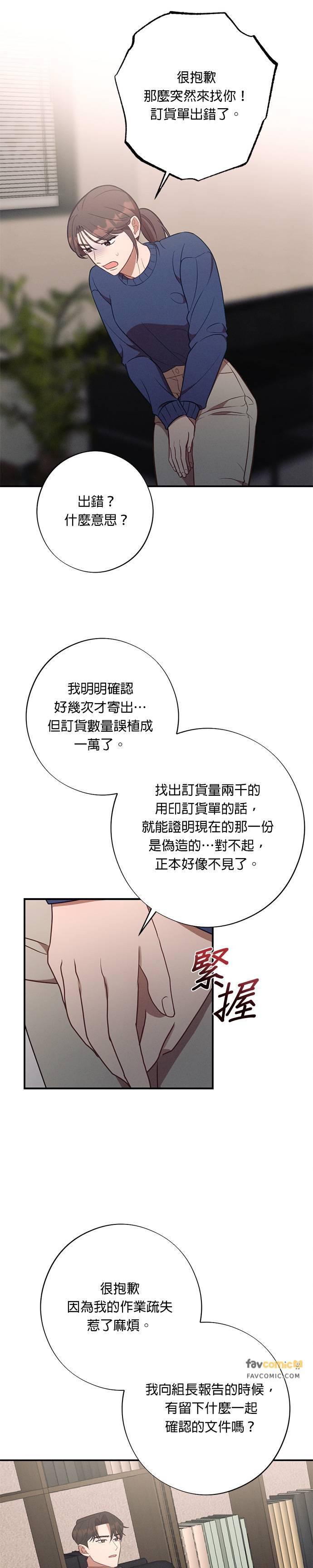 第54话定错货？-就要和你黏TT-keily（第20张）