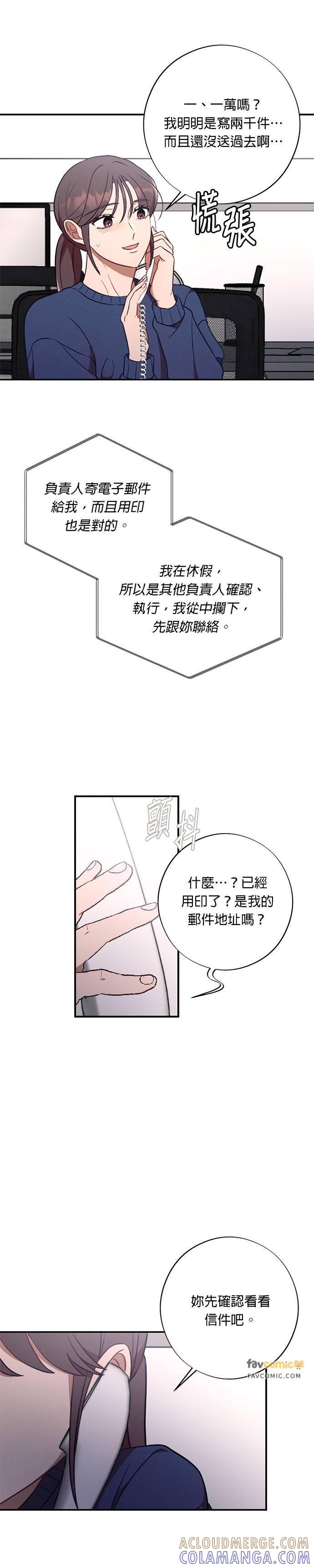 第54话定错货？-就要和你黏TT-keily（第15张）