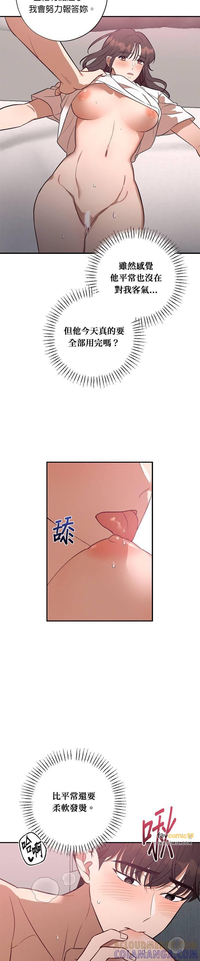 第54话定错货？-就要和你黏TT-keily（第5张）