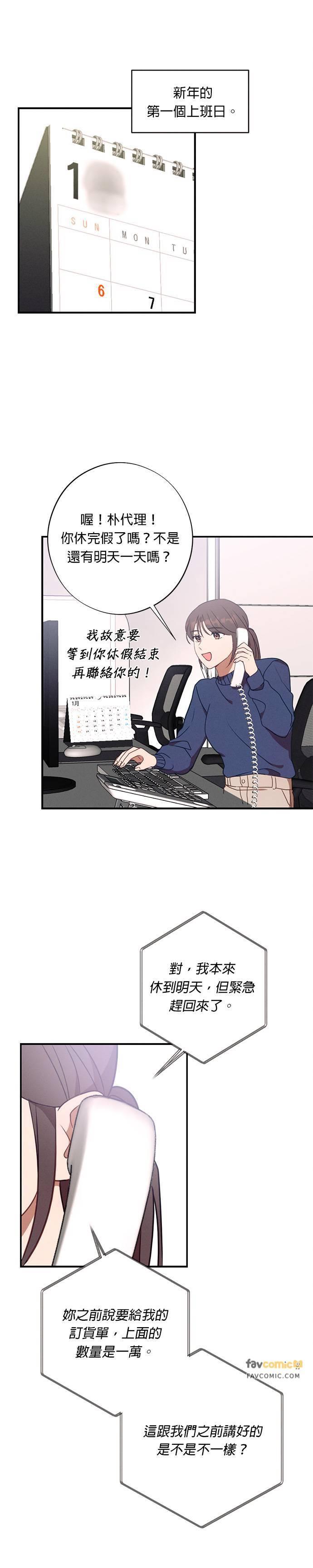 第54话定错货？-就要和你黏TT-keily（第14张）