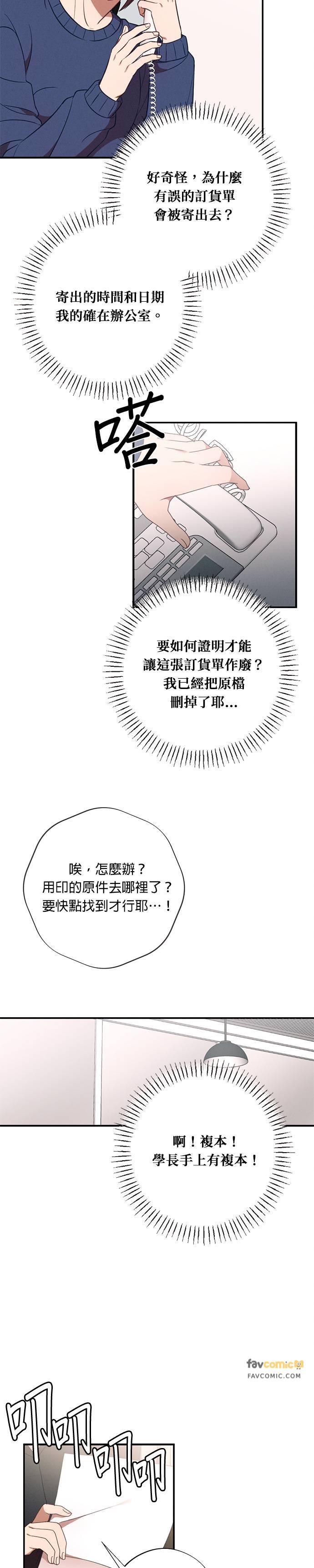第54话定错货？-就要和你黏TT-keily（第18张）