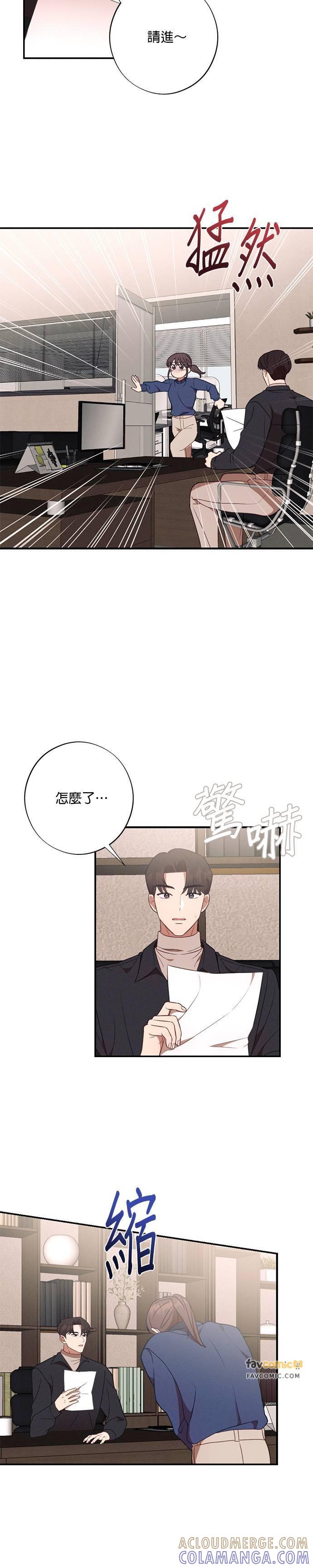 第54话定错货？-就要和你黏TT-keily（第19张）