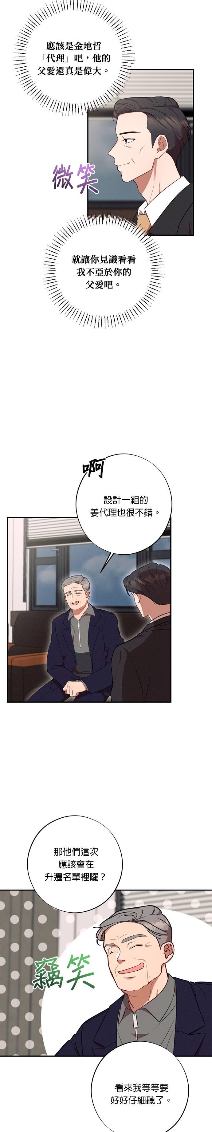 第55话我们现在要不要见面？-就要和你黏TT-keily（第10张）