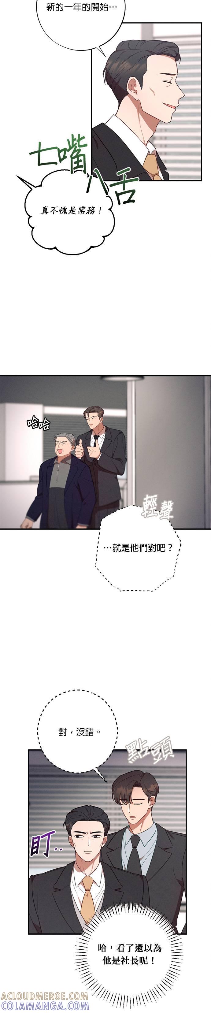 第55话我们现在要不要见面？-就要和你黏TT-keily（第3张）