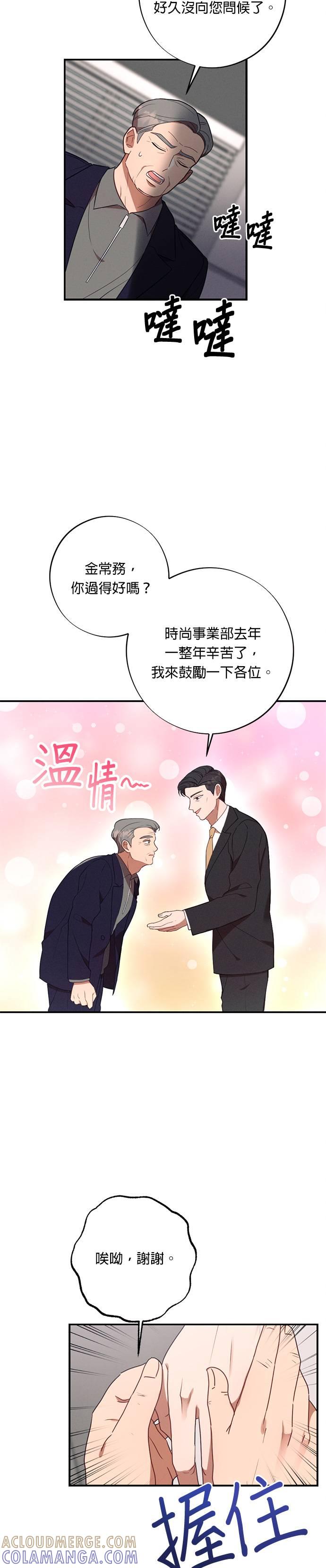 第55话我们现在要不要见面？-就要和你黏TT-keily（第5张）
