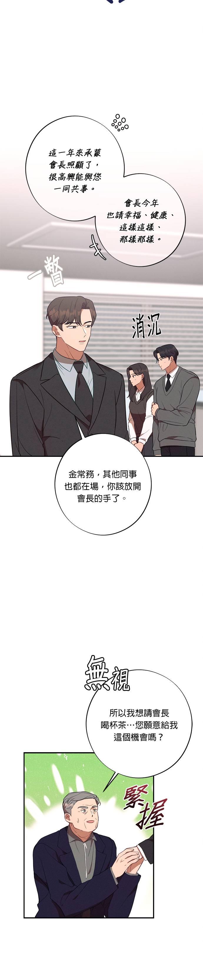 第55话我们现在要不要见面？-就要和你黏TT-keily（第6张）