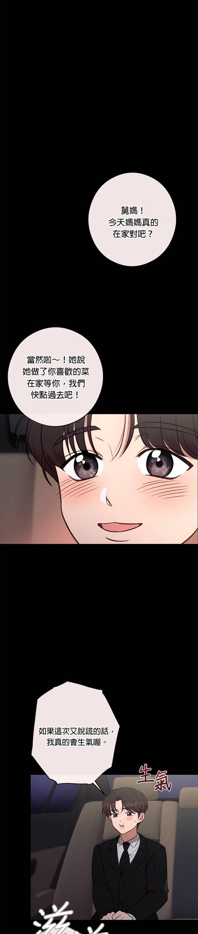 第57话妈妈送的礼物-就要和你黏TT-keily（第2张）